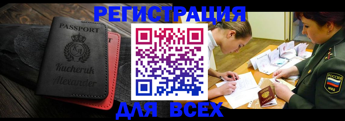 прописка для работы в Удмуртии