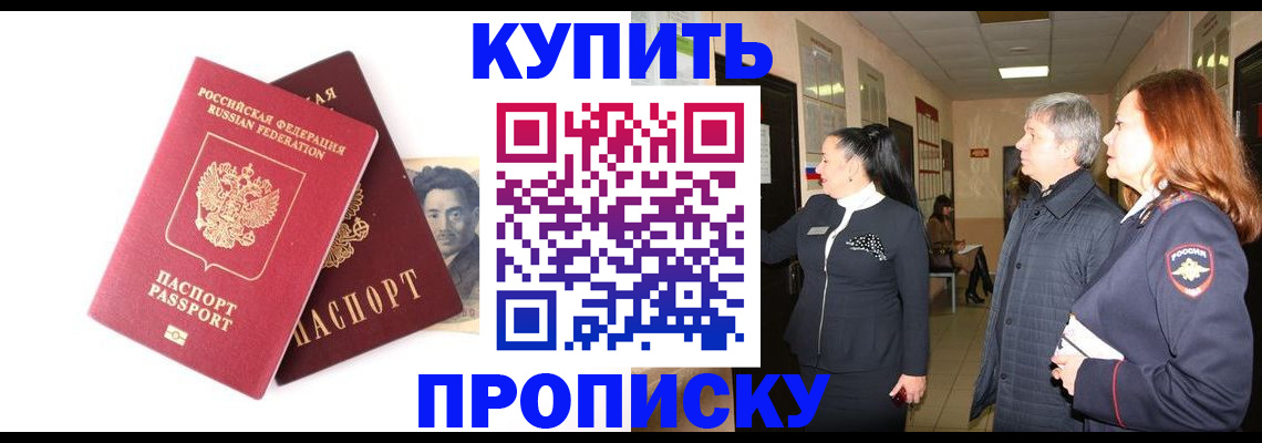 прописка 2025 в Удмуртии