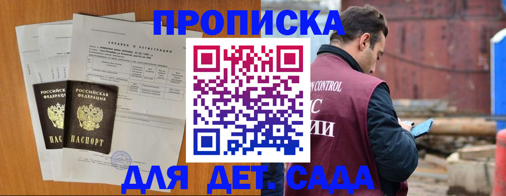 регистрация для дет. сада в Удмуртии