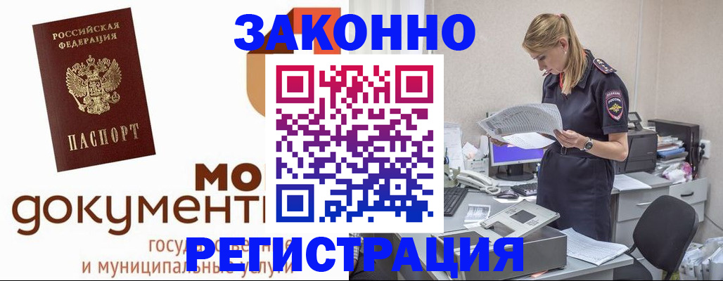 временная регистрация для всех в Удмуртии