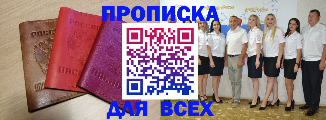 прописка 2025 в Удмуртии